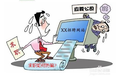 你找工作有几次被骗的经历？