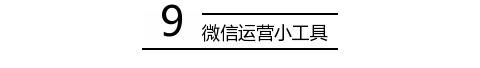 微信免费红包制作软件:现在微信编辑器太多，请问哪个比较好用些？