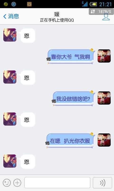 当跟别人聊天对方给你发“哦、恩”，你会怎么回复