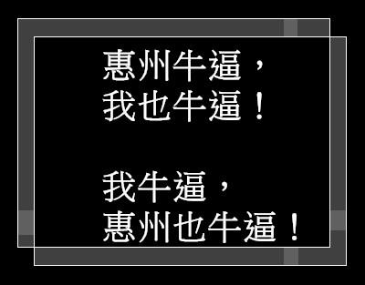 惠州真会将成为省府吗？