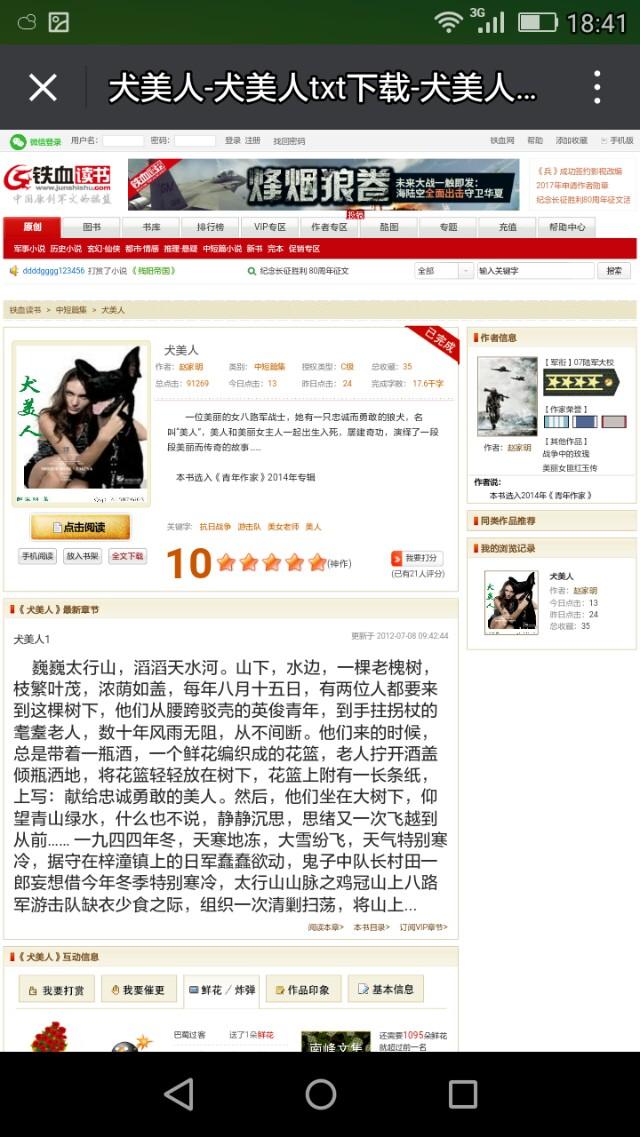 《犬美人》是一部什么小说？