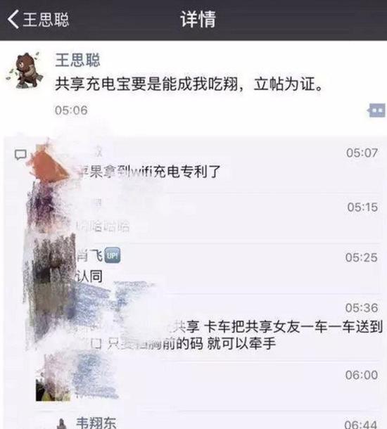 王思聪和陈欧就共享充电宝的“论战”,你怎么看？