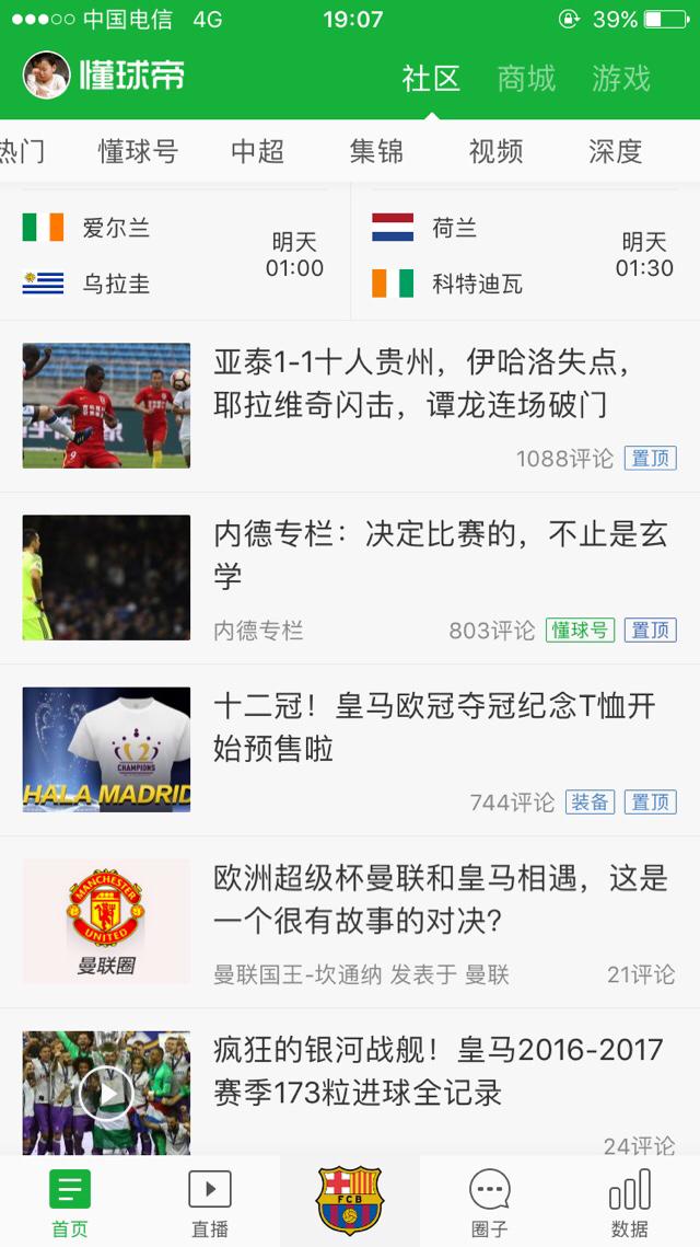 888达人客户端:有什么值得推荐的新闻客户端？