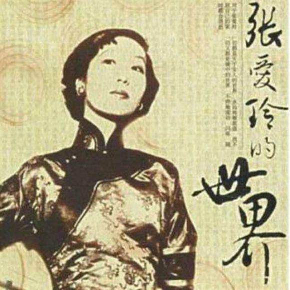 张爱玲说人生有三大遗憾：鲥鱼多刺、海棠无香、《红楼》未完，有什么深意？插图35