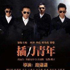 最近广泛流传的“插刀门”事件是怎么回事？