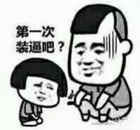 长春的第一次都给了谁？