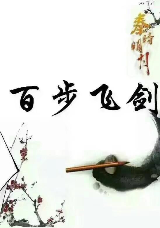 秦时明月一共有几部:秦时明月之天行九歌是第几部？谁知道一共有哪几部？