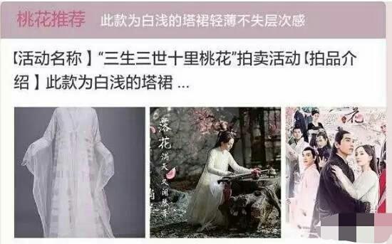 八千代服装:八千代服装专营店上海 杨幂《三生三世》原味戏服卖了八千，买的人啥心态？