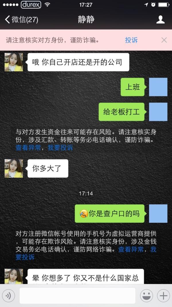 微信美女红酒投资，一个陌生美女加我微信是否骗子