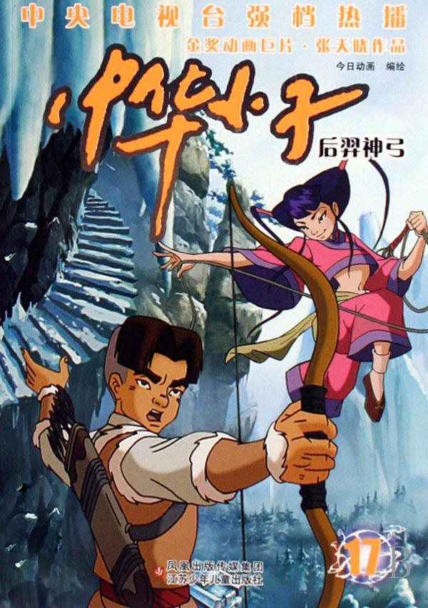 动画版白雪公主原型去世:有多少人看过《中华小子》这部烂尾了的动画片？