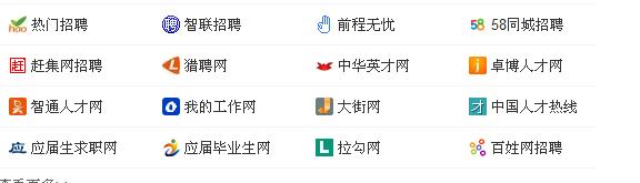 招聘网站有哪些。大家给点建议？