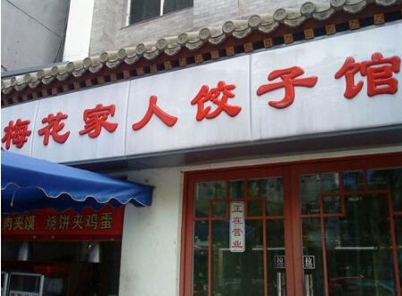 任泉火锅店:明星利用自己的名气开餐馆，这些餐馆究竟怎么样？