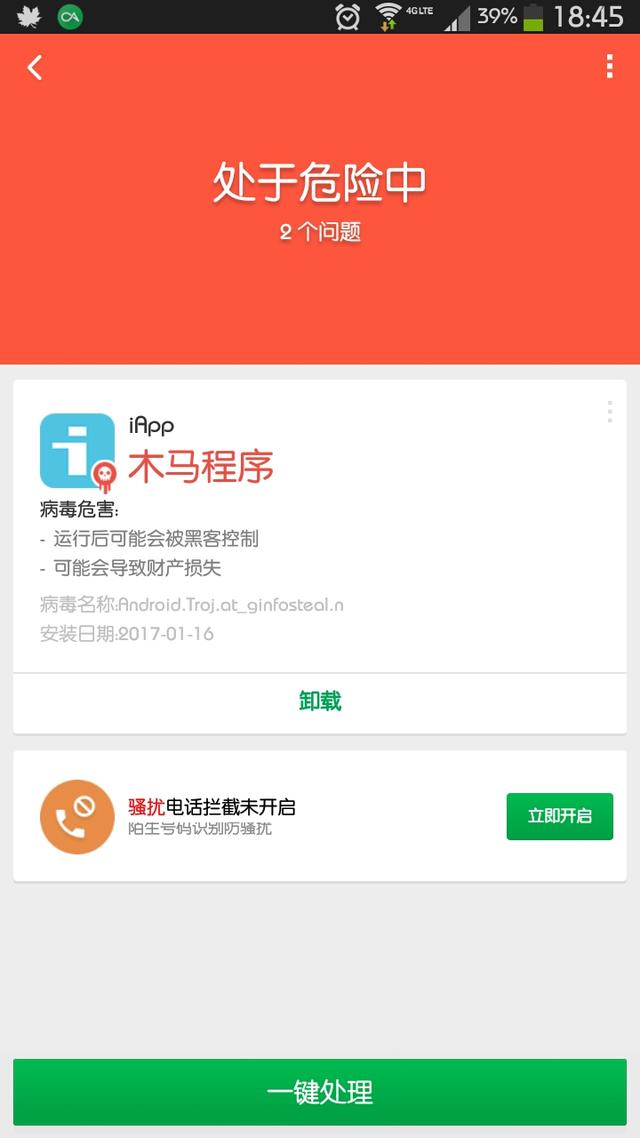 为什么安全软件发现了安卓应用恶意有行为,不去清除其恶意代码,而是直接卸载？