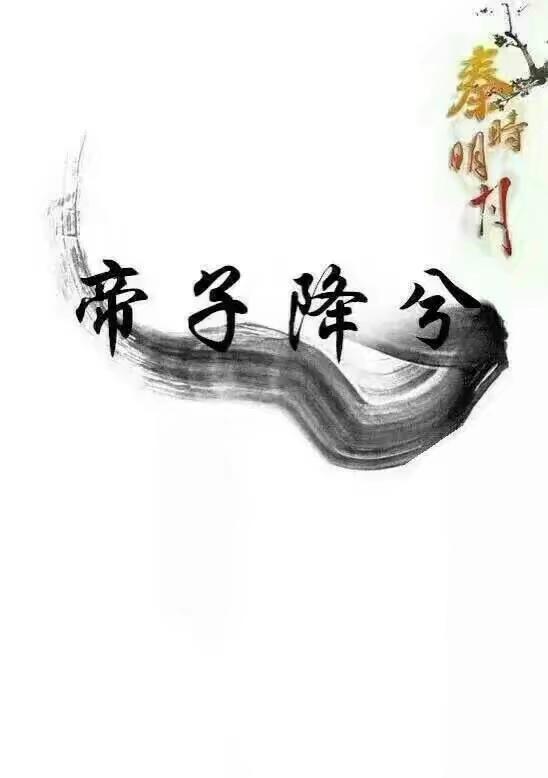 秦时明月一共有几部:秦时明月之天行九歌是第几部？谁知道一共有哪几部？