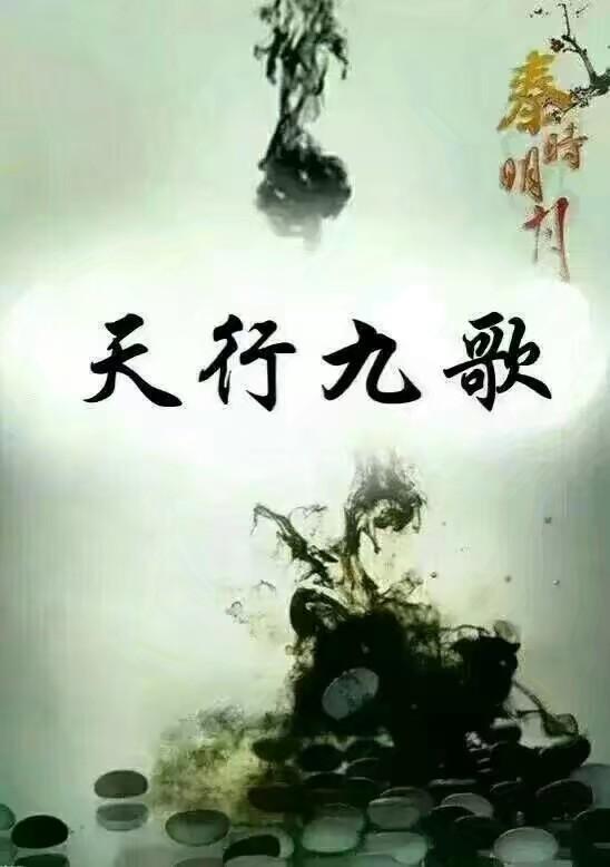 秦时明月一共有几部:秦时明月之天行九歌是第几部？谁知道一共有哪几部？