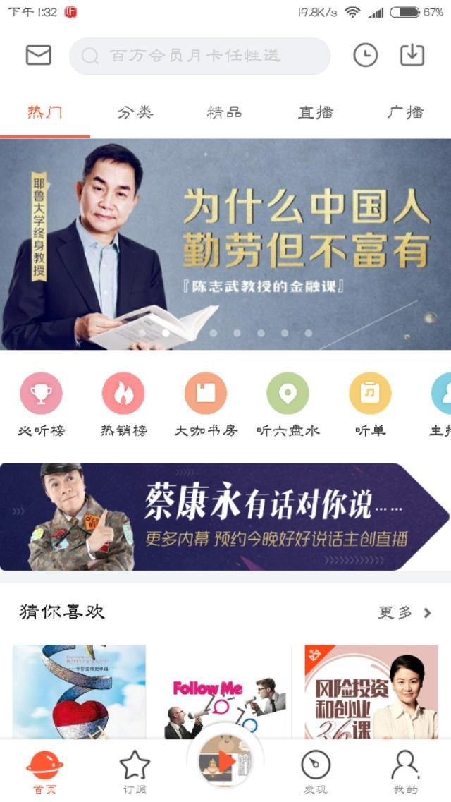 哪个电台客户端体验好一些？