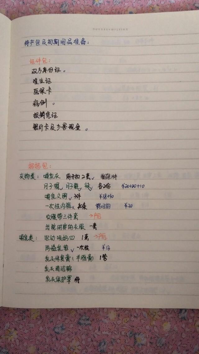 详细些的待产包清单是什么样的？