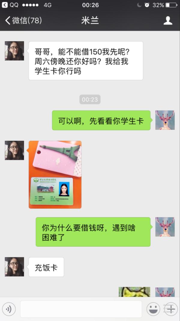 微信美女红酒投资，一个陌生美女加我微信是否骗子