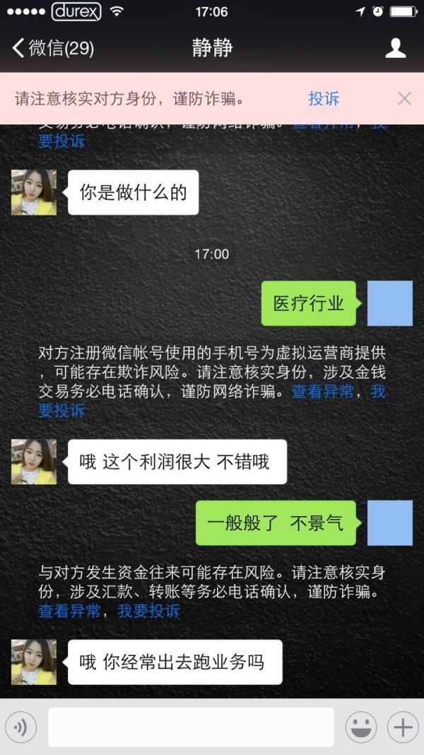 微信美女红酒投资，一个陌生美女加我微信是否骗子