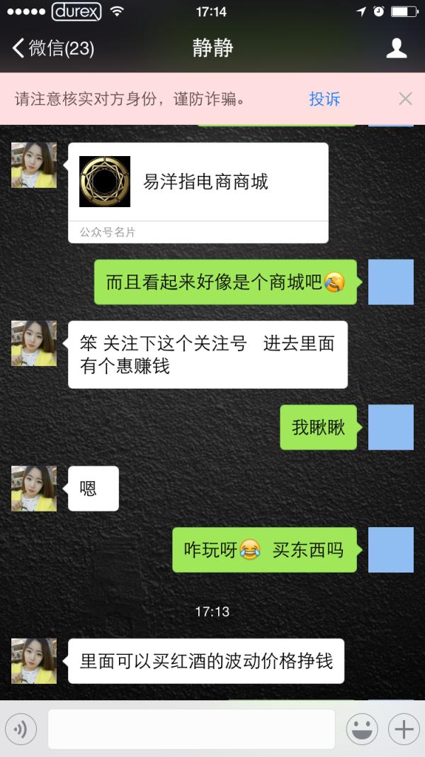 微信美女红酒投资，一个陌生美女加我微信是否骗子