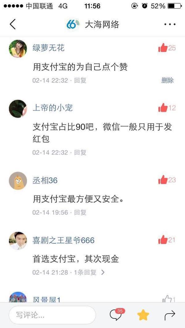 微信支付和支付宝支付的用户到底是谁多