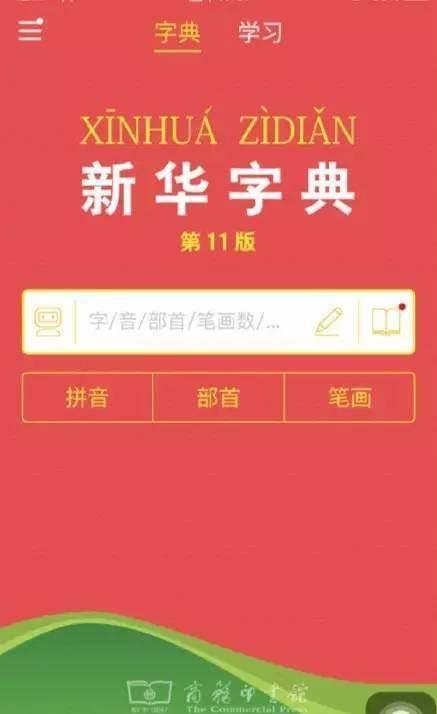 40元的新华字典app,你会买吗？