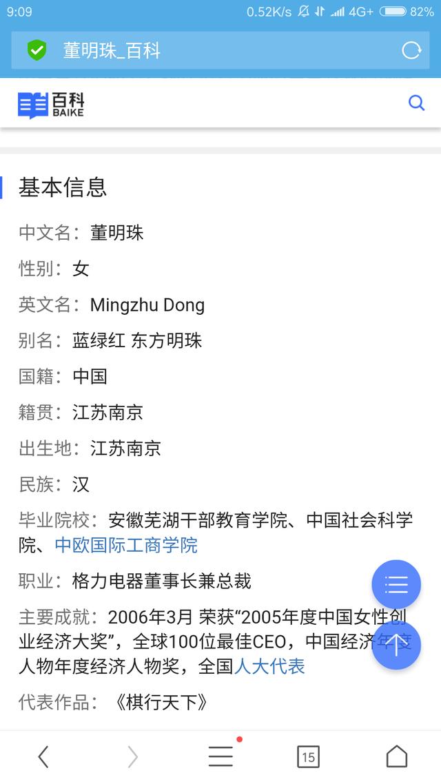 董明珠之前有行政级别吗？有人说她是正部级,是真的吗？