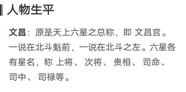 文昌帝君是谁:马上中考高考了，古代科举考试拜的文昌帝君究竟是谁，有啥来历？
