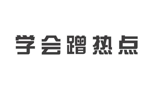 自媒体如何写出10万加爆文？