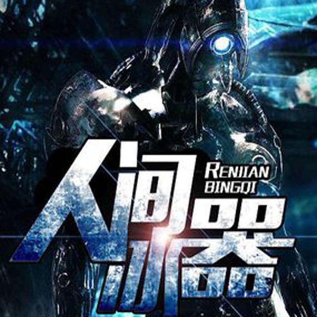 万界微信<a href=https://maguai.com/list/269-0-0.html target=_blank class=infotextkey>红包群</a>txt下载:有什么黑暗类的<a href=https://maguai.com/list/34-0-0.html target=_blank class=infotextkey>小说</a>值得推荐(主角性格极端黑暗的<a href=https://maguai.com/list/34-0-0.html target=_blank class=infotextkey>小说</a>)