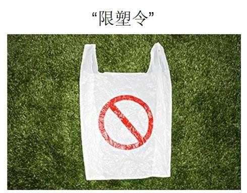 “限塑令”九年,塑料袋仍无处不在,你怎么看？