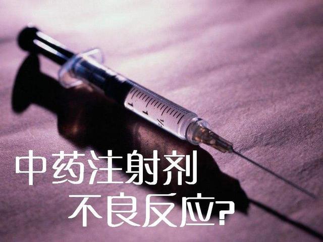 中医王琦:中药注射液是不是伪科学？