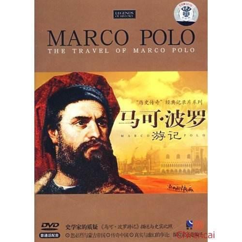 马可·波罗是否来过中国，《马可波罗游记》的作者真是马可波罗么他真的到达过中国么