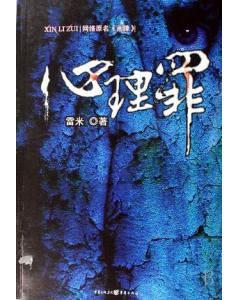 灭门惨案ii之借种:你看过什么好看的推理小说