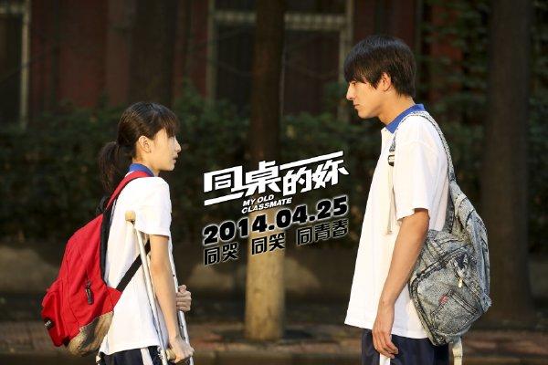 同桌的你演员表:如何评价郭帆执导的电影《同桌的妳》？