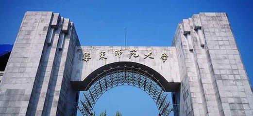 华东师范大学校训,华东师范大学体育系强吗？