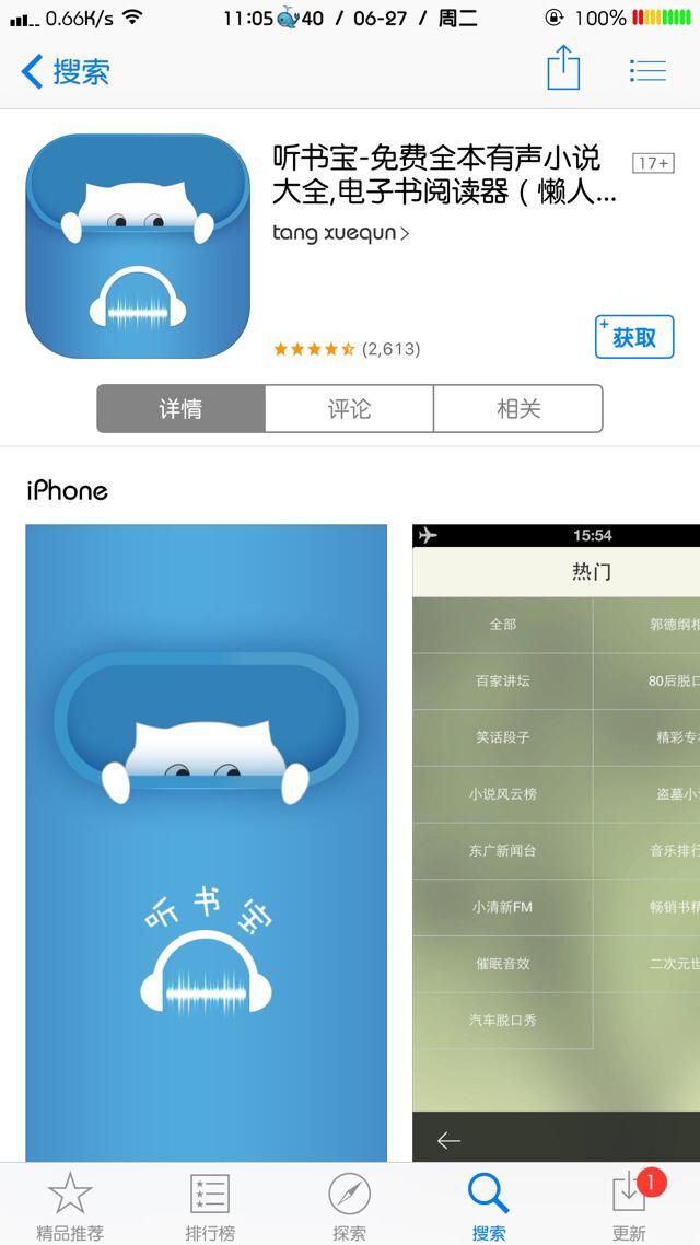 请问有什么听书软件？