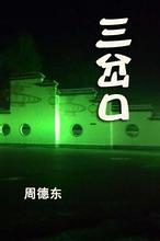 灭门惨案ii之借种:你看过什么好看的推理小说