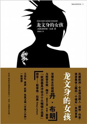 灭门惨案ii之借种:你看过什么好看的推理小说