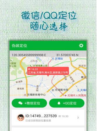 微信模拟定位用什么软件比较好用