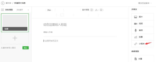 <a href=https://maguai.com/list/256-0-0.html target=_blank class=infotextkey>朋友圈</a>小程序推广:微信小程序商城有什么好的引流方法？