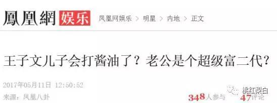 刘丰源王子文分手声明:王子文儿子疑曝光，你怎么看？