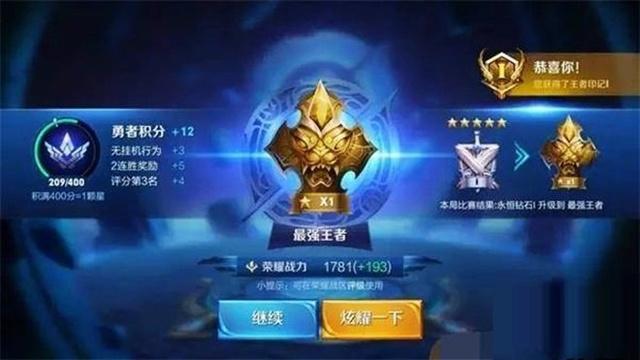 最强王者和荣耀王者有什么区别？