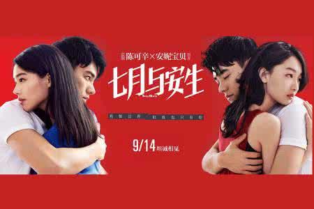 《七月与安生》的泪点有哪些？