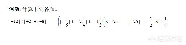 七年级数学去绝对值 初中数学绝对值知识点总结(图7)