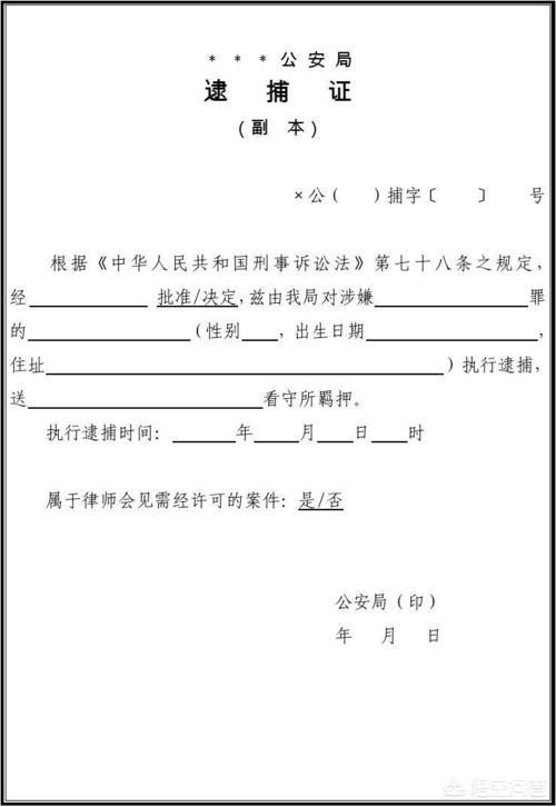 头条问答 如果你收到法院的 逮捕通知书 你会怎么做 204个回答