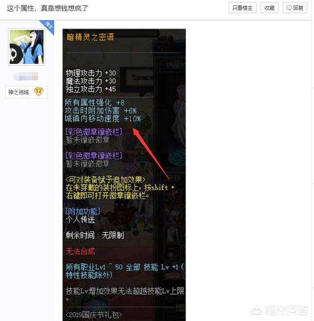 DNF玩家晒出今年国庆光环逆天属性,新增属强+8白字6%,直言策划想钱想疯了,如何看？