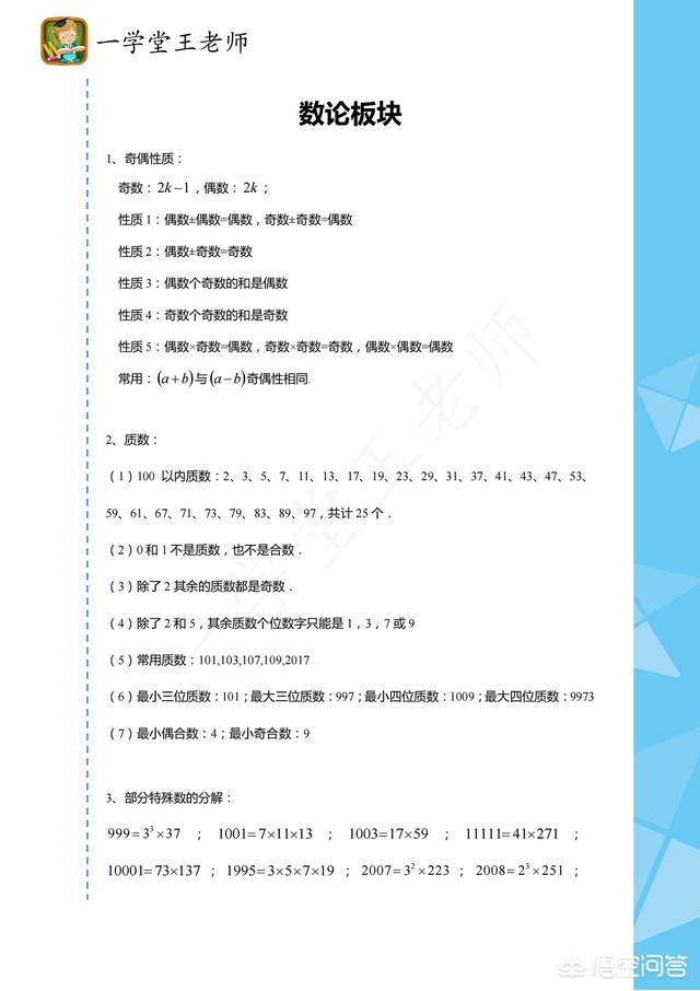 小升初数学，有些复杂的数学题，怎样才能解决呢？ 小升初数学必考题型 第12张