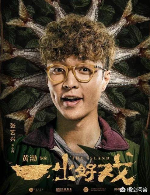 黄渤电影:《一出好戏》想要表达的是什么？