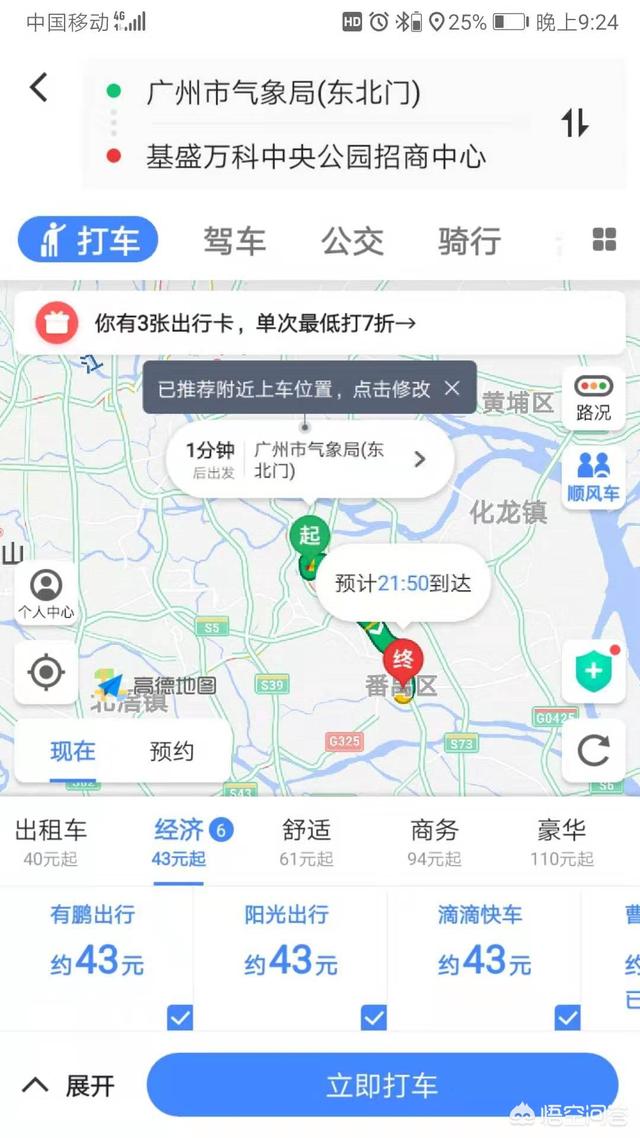 北极兔滴滴网约车:滴滴APP被下架了吗？目前还能打车吗？